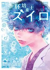 Embryologist Mizuiro Manga Online