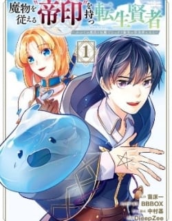 Emperor’s Mark to Rule the Monsters: Reborn Sage to Strongest Adventurer Manga Online Free, Manga Online