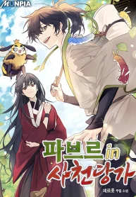 Entomologist In Sichuan Tang Clan Manga Online