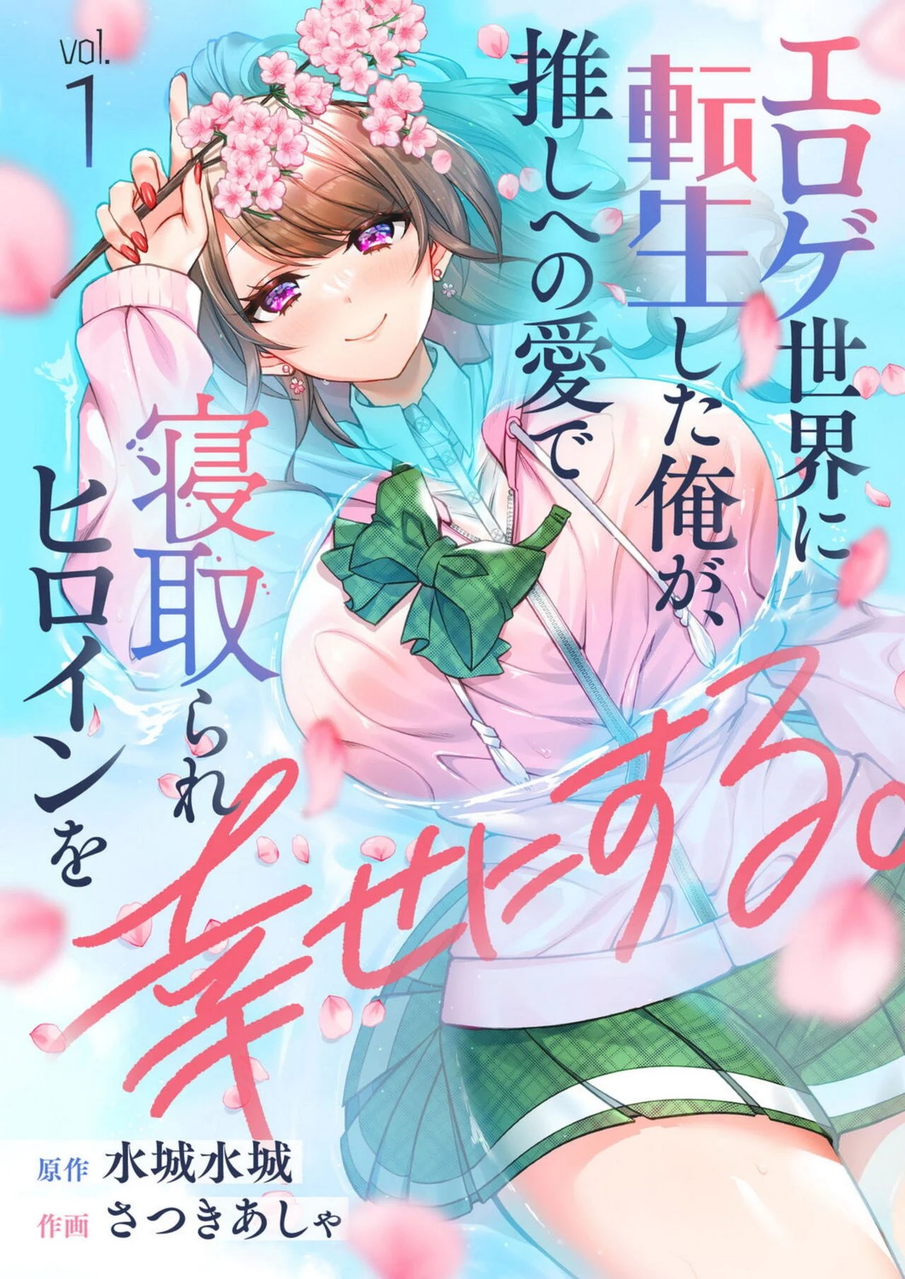 Eroge Sekai ni Tensei Shita ore ga, Oshi e no ai de Netorare Hiroin o Shiawaseni Suru. Manga Online