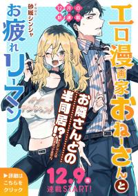 Ero Mangaka Onee-San To Otsukare Ryman Manga Online