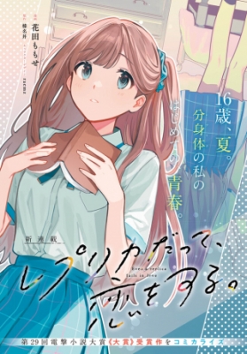 Even a Replica Can Fall in Love Manga Online