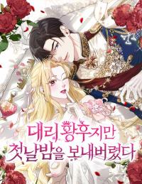 Even though She’S the Substitute Queen, She Spent the First Night with Him Manga Online Free, Manga Online