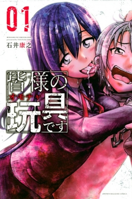 Everyone’s Toy Manga Online Free, Manga Online