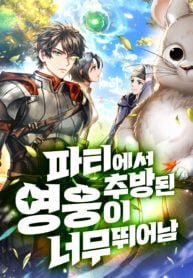 Expelled Hero Is Too Strong Manga Online