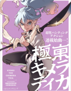 Far East Chimera Manga Online