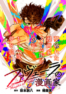 Favela no Mangaka Manga Online Free, Manga Online