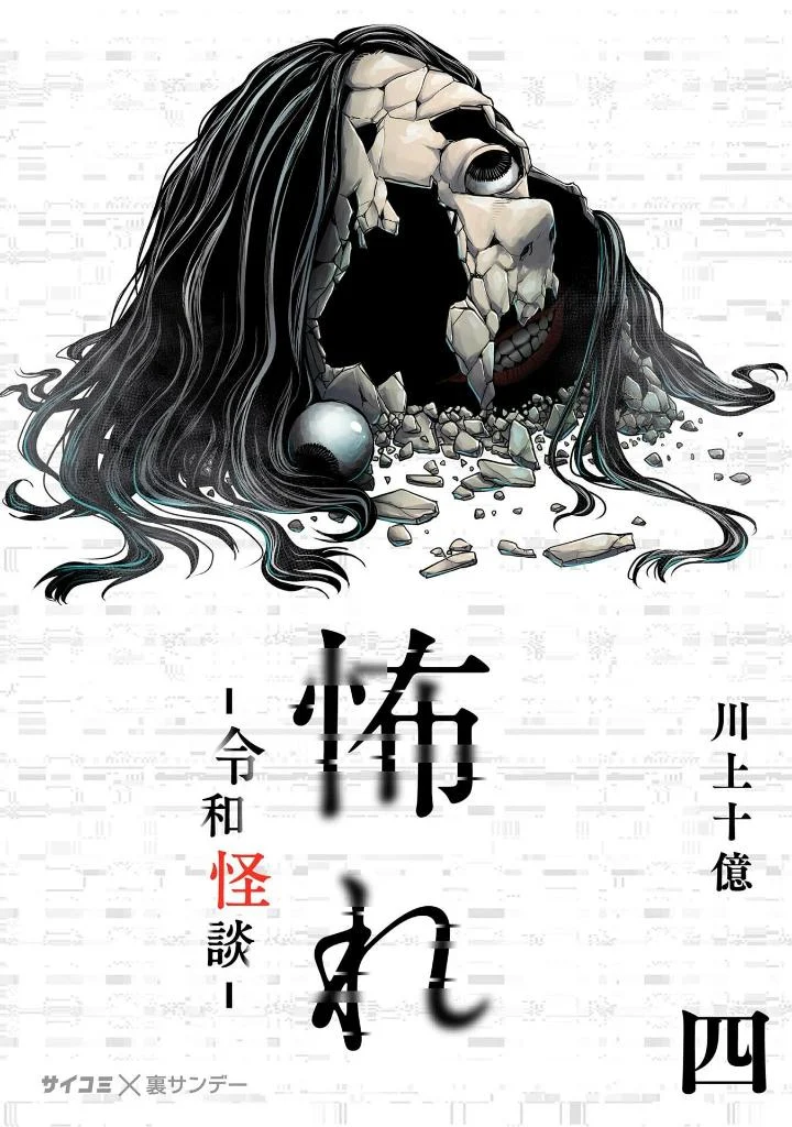 Fear: Reiwa Kaidan Manga Online Free, Manga Online