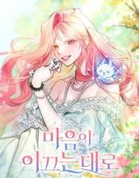 Follow Your Heart ( 마음이 이끄는 대로 ) Manga Online