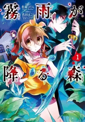 Forest of Drizzling Rain Manga Online Free, Manga Online