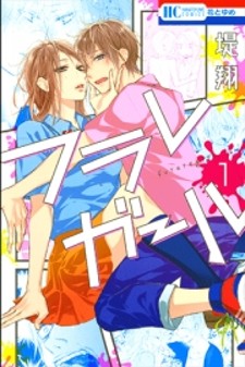 Furare Girl Manga Online