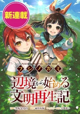 Fushi no Kami: Rebuilding Civilization Starts with a Village Manga Online