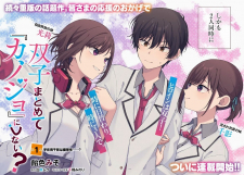 Futago Matomete "Kanojo" ni Shinai? Manga Online