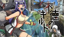 Futoku no Guild Manga Online