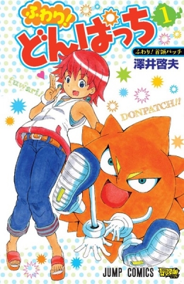 Fuwari! Don Pacchi, Gently! Don Patch Manga Online Free, Manga Online