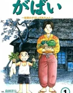 Gabai Manga Online