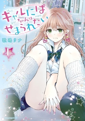 Gal niPA-chan wants to be hit on Manga Online Free, Manga Online