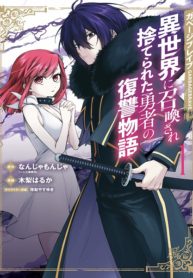 Garbage Brave: Isekai ni Shoukan Sare Suterareta Yuusha no Fukushuu Monogatari Manga Online