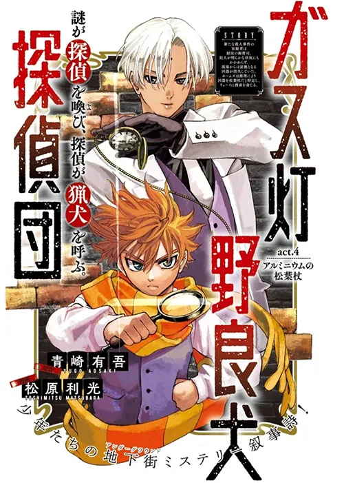 Gas-tou Norainu Tanteidan Manga Online Free, Manga Online