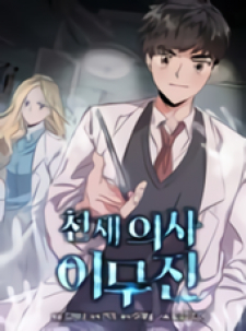 Genius Doctor Lee Moo-jin Manga Online