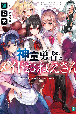 Genius Hero and Maid Sister Manga Online