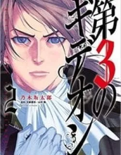 Gideon of the 3rd Manga Online Free, Manga Online