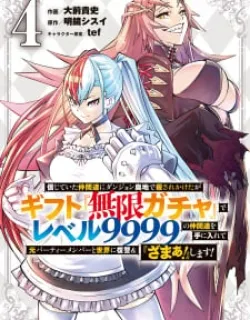 Gift “mugen Gacha” De Level 9999 Manga Online Free, Manga Online