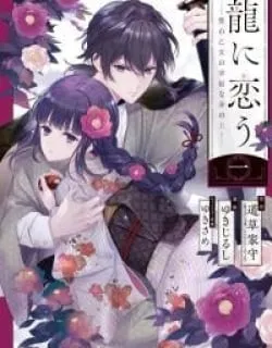 Girl Meets Dragon: The Sacrificial Maiden's Happily Ever After Manga Online