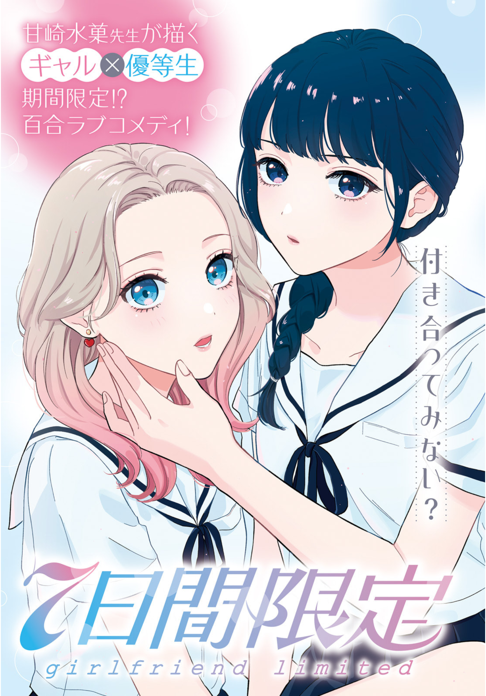 Girlfriend limited to 7 days. Manga Online