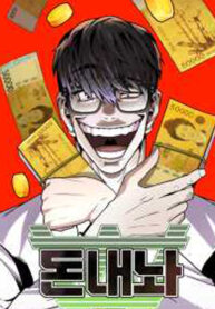 Give Me The Money Manga Online