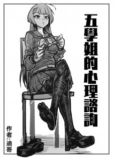 Go-senpai’s Counselling Session Manga Online Free, Manga Online