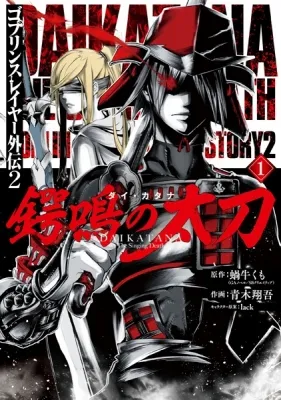 Goblin Slayer Side Story 2: Daikatana - The Singing Death Manga Online