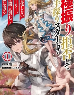 Gokufuri Kyohi Shite Tesaguri Start! Tokka Shinai Healer, Nakama to Wakarete Tabi ni Deru Manga Online