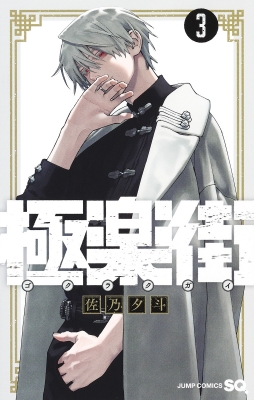 Gokuraku District Manga Online