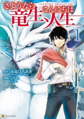 Good Bye, Dragon Life Manga Online