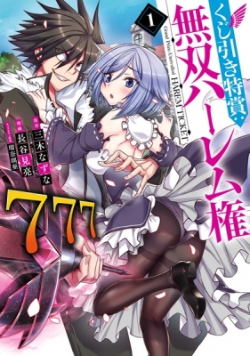 Grand Prize: Unrivalled Harem Ticket Manga Online