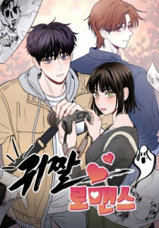 Gwijjal Romance Manga Online