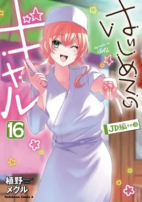 Hajimete no Gal Manga Online Free, Manga Online