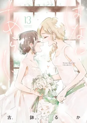 Hana ni Arashi Manga Online Free, Manga Online