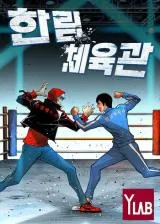 Hanlim Gym Manga Online