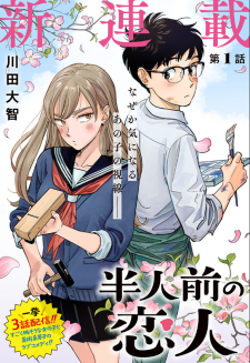 Hanninmae no Koibito Manga Online