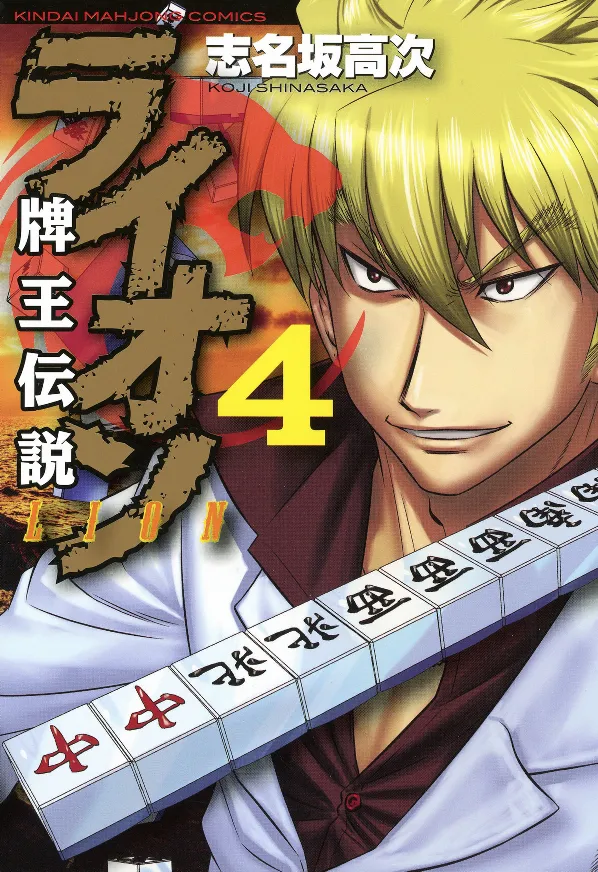 Haou Densetsu Lion Manga Online Free, Manga Online