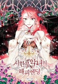 Happy Ending for the Time-Limited Villainess Manga Online