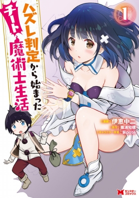 Hazure Hantei kara Hajimatta Cheat Majutsushi Seikatsu Manga Online Free, Manga Online