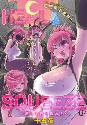 Heal & Squeeze Manga Online Free, Manga Online