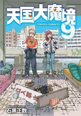 Heavenly Delusion Manga Online Free, Manga Online