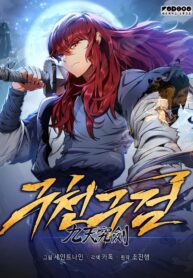 Heavenly Inquisition Sword (Nine Heavens Swordmaster) Manga Online Free, Manga Online