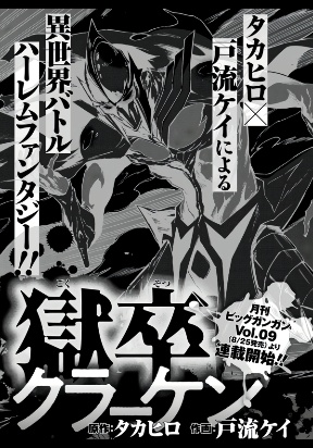 Hell's Tormentor Kraken Manga Online