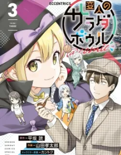 Henjin No Salad Bowl Manga Online