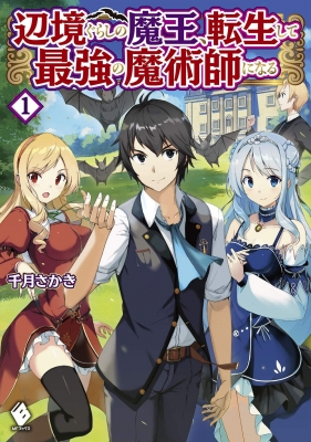 Henkyou Gurashi no Maou, Tensei shite Saikyou no Majutsushi ni naru Manga Online